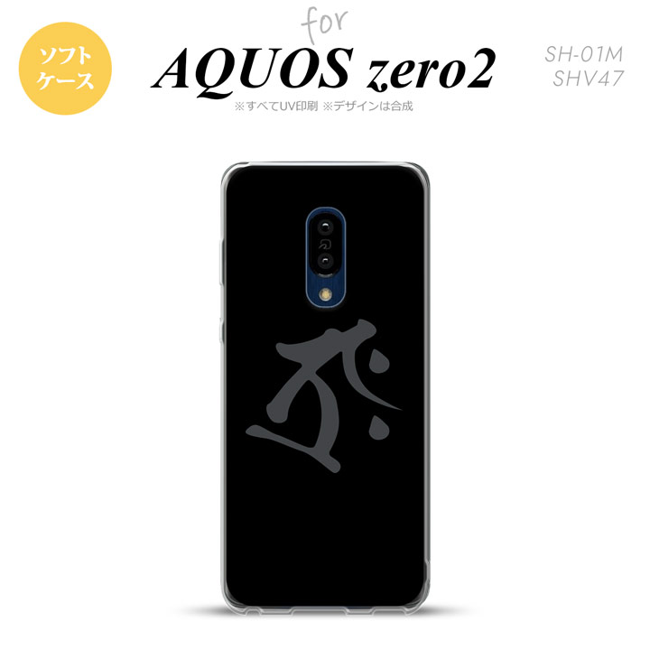 SH-01M AQUOS zero2 SH-01M SHV47 スマホケース ソフトケース 梵字 タラーク 黒 メンズ レディース nk-zero2-tp574