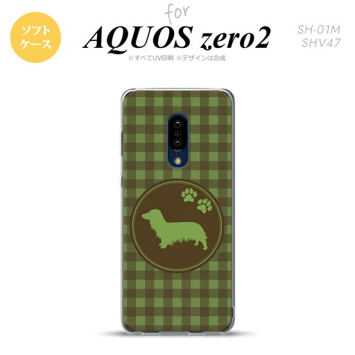 SH-01M AQUOS zero2 SH-01M SHV47 スマホケース ソフトケース 犬 ダックスフンド A 緑 メンズ レディース nk-zero2-tp814 SH-01M AQUOS zero2 SH-01M SHV47 スマホケース ソフトケース 犬 ダックスフンド A 緑 メンズ レディース nk-zero2-tp814