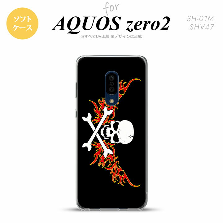 AQUOS zero2 SH-01M SHV47カバー ケース ソフトケース ドクロ 白 横 赤 黄 メンズ レディース キッズ おしゃれ かわいい かっこいい nk-zero2-tp881