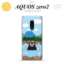 SH-01M AQUOS zero2 SH-01M SHV47 スマホケース ソフトケース くまモン 温泉 メンズ レディース nk-zero2-tpkm36