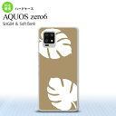 SHG04 SHG04 ZERO6 AQUOS zero6 スマホケース ハードケース モンステラ ベージュ 白 メンズ レディース nk-zero6-455