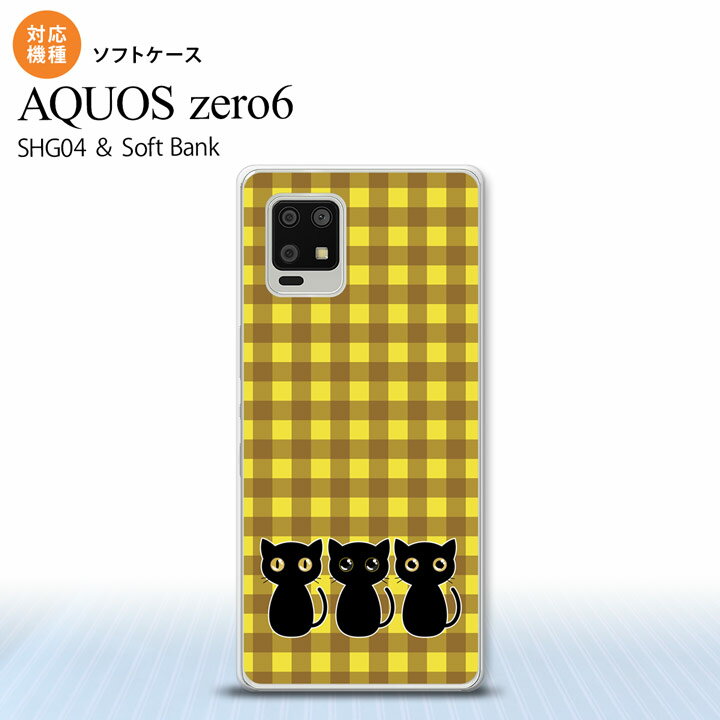 配達方法 &nbsp;メール便宅配便 代金引換×○ 日時指定×○ お届け方法ポスト投函手渡し 商品保証×○ SHG04 SHG04 ZERO6 AQUOS zero6 スマホケース ソフトケース 猫 イラスト 黄 茶商品コード：nk-zero6-tp1138対応機種名：AQUOS zero6 SHG04 SHG04 ZERO6 ソフトケースの素材：TPU　印刷方法：ソフトケースに高精細UV印刷※お買い物ガイドをご熟読の上お買い求め頂きますようお願いいたします。【おしゃれ 迷彩 梵字 ドクロ メンズ レディース カエル ハワイアン 花柄 猫 柴犬 パステル】SHG04 SHG04 ZERO6 AQUOS zero6 スマホケース ソフトケース 猫 イラスト 黄 茶ゼロ6 対応 ソフトケース 背面カバーnk-zero6-tp1138 ✓ CHECK POINT 対応機種：AQUOS zero6 SHG04 SHG04 ZERO6 共用機種：[docomo : SHG04][au : SHG04][SoftBank : zero6] ケースサイズ：（約）幅:76×高さ:161×厚み:10（mm） 素材：ソフトケースの素材：TPU印刷方法：ソフトケースに高精細UV印刷 確認事項： ※クリアケースに商品画像のデザインを印刷します。また、商品画像は自動処理による合成画像であり、実際の商品は、デザインの切り欠き部分が若干異なる場合がございます。 ※スマホ本体背面が強く湾曲している機種の場合、側面付近の印刷がぼやける場合がございます ※ケースの形は、ロットにより若干変更される場合がございます。それに伴い、印刷範囲も変更になる場合がございます ※いずれの場合も、了承した上でご購入くださいますようお願いいたします。 配送について 配達方法 &nbsp;メール便宅配便 代金引換✕✓ 日時指定✕✓ お届け方法ポスト投函手渡し 商品保証✕✓ 到着日数3〜10日1〜3日 ※日時指定、代金引換をご希望の方は必ず「宅配便」を選択してください ※メール便はポスト投函のため、商品保証がつきません 商品について ※ケースには製造時に成型による線がございます。この線は不良品対象外となりますのでご了承ください ※商品は写真と同一デザインですが印刷位置などに多少のズレが出ることがございます ※仕様変更で柄の位置や色などが写真と変更になる場合があります ※機種・柄によっては側面部の印刷が薄くなる場合があります ご購入前のご確認 ※お買い物ガイドをご熟読の上お買い求め頂きますようお願いいたします ※完全受注生産のため、初期不良以外の返品・交換は不可になります。ご購入の際、よくご検討ご確認のうえ御注文願います ※本商品を使用することにより、卓上ホルダ型充電機等、他の周辺機器の使用・接続が制限される場合がございます ※強い衝撃や高温・低温でのご使用はお控えください。中のケースが外れる場合がございます ※充電口がございますが、長時間充電の際は必ずケースを外した状態で充電してください ※モニターやブラウザ等の違いにより色味が異なる場合がございます ※あくまで傷などからの本体保護の商品となりスマートフォンの故障や破損を保障するものではございません ※本商品使用中のスマートフォン本体の破損や故障は当社では一切責任保障いたしません ※幼児の手の届く場所に置かないでください ※上記の注意事項に同意した上でご購入ください