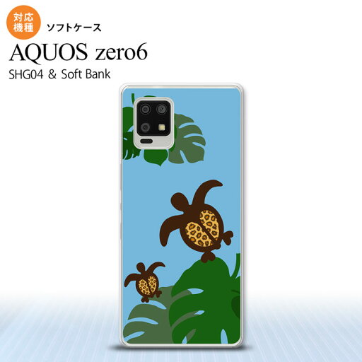 SHG04 SHG04 ZERO6 AQUOS zero6 スマホケース ソフトケース ホヌ モンステラ 青 メンズ レディース nk-zero6-tp688 SHG04 SHG04 ZERO6 AQUOS zero6 スマホケース ソフトケース ホヌ モンステラ 青 メンズ レディース nk-zero6-tp688