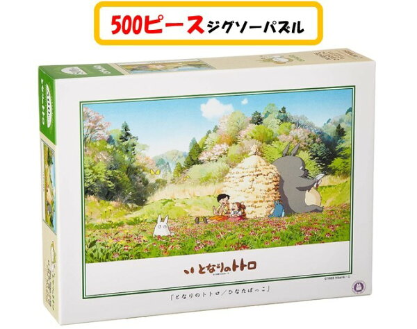 ジグソーパズル 500 みんな探してる人気モノ ジグソーパズル 500 おもちゃ ジグソーパズル 500 みんな探してる人気モノ ジグソーパズル 500 おもちゃ