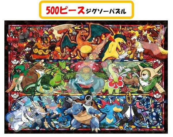 パズル ポケモン 500ピース みんな探してる人気モノ パズル ポケモン 500ピース おもちゃ パズル ポケモン 500ピース みんな探してる人気モノ パズル ポケモン 500ピース おもちゃ