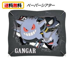 楽天市場 送料無料 ポケットモンスター ペーパーシアター ゲンガー Pt 0paper Theater ペーパー シアター パズル おもちゃ キャラクター 可愛い アニメ ポケモン ゴース ゴースト 可愛い アニメ 子ども 大人 家遊び 自宅 知育玩具 Case Buy Case 楽天市場 送料無料 ポケットモンスター ペーパーシアター ゲンガー Pt 0paper Theater ペーパー シアター パズル おもちゃ キャラクター 可愛い アニメ ポケモン ゴース ゴースト 可愛い アニメ 子ども 大人 家遊び 自宅 知育玩具 Case Buy Case