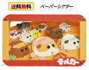 PUI PUI モルカー ペーパーシアター PUI PUI モルカー PT-L19 PAPERTHEATER 立体パズル パズル おもちゃ 家遊び 自宅 知育玩...
