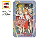ラブライブ! スーパースター!! ペーパーシアター PT-L23 PAPERTHEATER 立体パズル パズル おもちゃ 家遊び 自宅 知育玩具 プレゼント 誕生日 誕生日プレゼント クラフト クラフトキット アニメ キャラクター ホビー 雑貨 組み立て 送料無料
