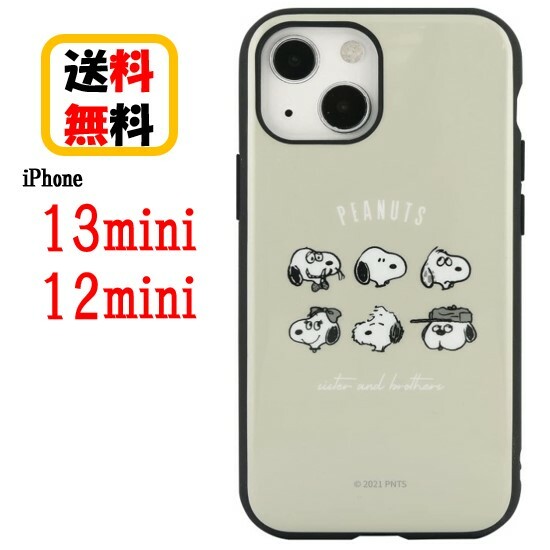 ピーナッツ スヌーピー iPhone 13mini 12mini スマホケース IIIIfi+ イーフィット SNG-600C みんな iPhoneケース アイフォンケース 耐衝撃 iPhone13mini iPhone12mini iphone13 mini アイフォン スマホ キャラクター 耐衝撃ケース おしゃれ かわいい 人気 送料無料