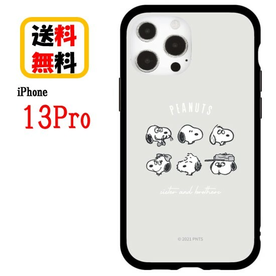 ピーナッツ スヌーピー iPhone 13Pro スマホケース IIIIfi+ イーフィット SNG-602C みんな iPhoneケース 耐衝撃 iPhone13pro iPhone13proケース アイフォン スマホ ケース キャラクターケース おしゃれ かわいい 人気 耐衝撃ケース iPhone13 Pro