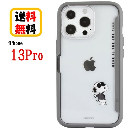 ピーナッツ スヌーピー iPhone 13Pro スマホケー