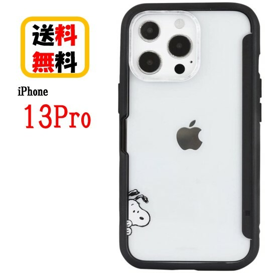 ピーナッツ スヌーピー iPhone 13Pro スマホケース SHOWCASE＋ SNG-610C スヌーピー iPhoneケース ショーケース iPhone13proケース クリアケース キャラクターケース チケット収納 メモ収納 写真収納 カード収納 オリジナルアレンジ