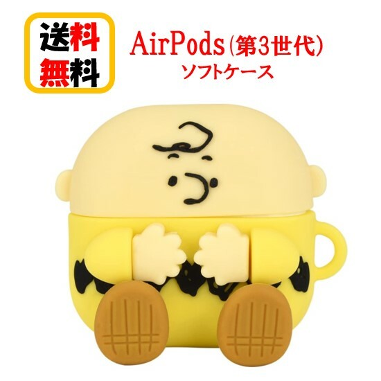 ピーナッツ スヌーピー Air Pods 第3世代)\ ケース SNG-596C チャーリー・ブラウ ...