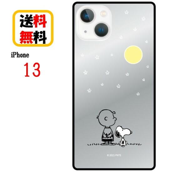 ピーナッツ スヌーピー iPhone13 スマホ ケース スクエアミラーケース SNG-659B 星空 iPhoneケース ミラーケース アイフォンケース ミラー加工 キャラクターケース スマホケース 携帯 カバー キャラクター 大人かわいい