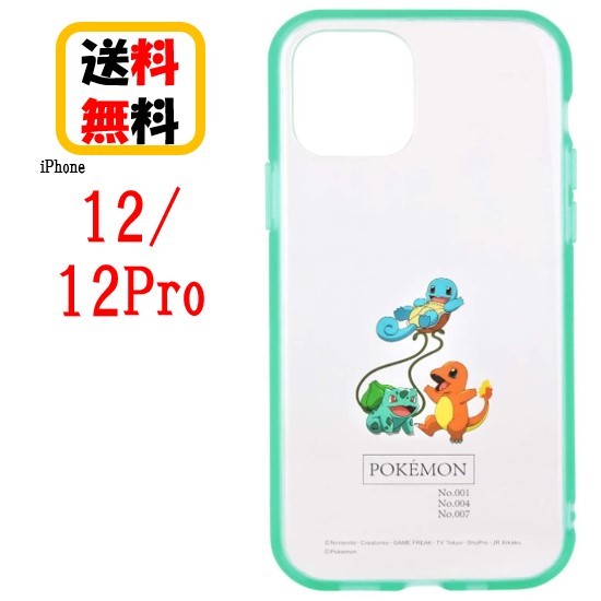 ポケットモンスター iPhone 12 12Pro スマホケース IIIIfi+ Clear イーフィット クリア POKE-667C フシギダネ・ヒトカゲ・ゼニガメiPhoneケース 耐衝撃 クリアケース iPhone12 iPhone12pro スマホケース アイフォンケース 携帯 耐衝撃 おしゃれ クリアケース 透明ケース