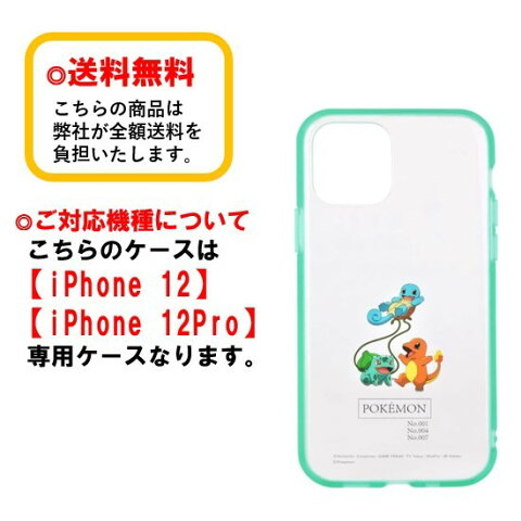 Iphone 12 Pro ケース ポケモンだっていいじゃないか にんげんだもの Iphone 12 Pro ケース ポケモンだっていいじゃないか にんげんだもの