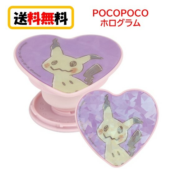 ポケットモンスター ダイカット POCOPOCO ホログラム POKE-763D ミミッキュ スマホグリップ スマホリング 落下防止 スマホスタンド モバイルスタンド スタンド スマートフォン 貼り付けタイプ ハンドグリップ iPhone アイフォン アンドロイド 便利 かわいい 送料無料