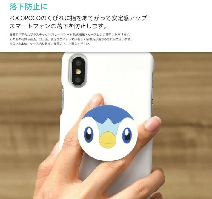 ポケットモンスター ポケモン ダイカット ソフト POCOPOCO POKE-762E ポッチャマ スマホグリップ スマホリング 落下防止 スマホスタンド モバイルスタンド スタンド スマートフォン 貼り付けタイプ ハンドグリップ iPhone アイフォン アンドロイド かわいい 送料無料