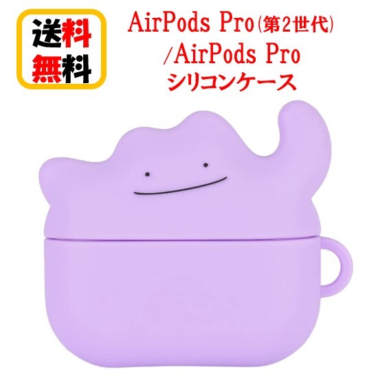 ݥåȥ󥹥 ݥ AirPods Pro2 AirPods Pro  POKE-810B ᥿ Airpods Pro2 Airpods Pro AirPodsPro2奱 ݥå ץ2 ݥå ץ 襤 åץ ۥ  ꡼ ꥳ󥱡 ̵