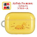 ポケットモンスター ポケモン AirPods Pro 第2世代 Air Pods Pro ケース POKE-811A ピカチュウ AirpodsPro2 AirpodsPro Airpods Proケース ソフトケース エアーポッズ プロ2 プロ アップル apple エアーポッズプロケース キャラクター アクセサリー かわいい 送料無料