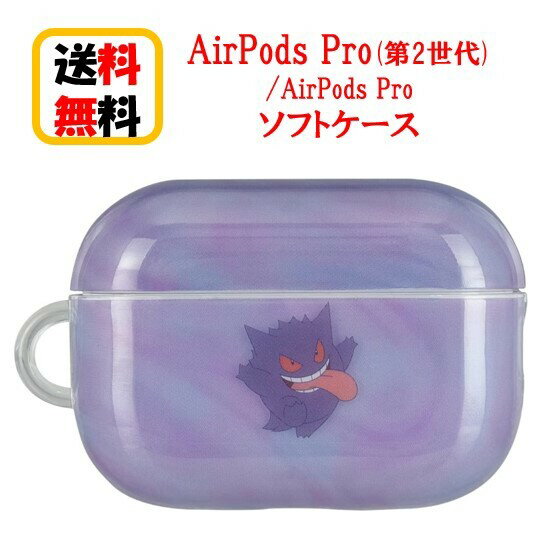 ݥåȥ󥹥 ݥ AirPods Pro 2 Air Pods Pro  POKE-811B 󥬡 AirpodsPro2 AirpodsPro Airpods Pro եȥ ݥå ץ2 ץ åץ apple ݥåץ 饯 ꡼ 襤 ̵