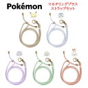 ポケットモンスター ポケモン ポケピース マルチリングプラス ストラップセットピカチュウ ポッチャマ ニャスパー モクロー ヒバニー スマホストラップ ショルダ...