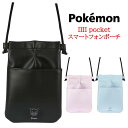 【今だけP2倍】 ポケットモンスター ポケモン IIIIpocket イーポケット スマートフォンポーチゲンガー メタモン ポッチャマ スマホポーチ ショルダーポーチ スマホショルダー ミニバッグ 斜め掛け ショルダー ななめがけ サコッシュ ポーチ スマホポシェット