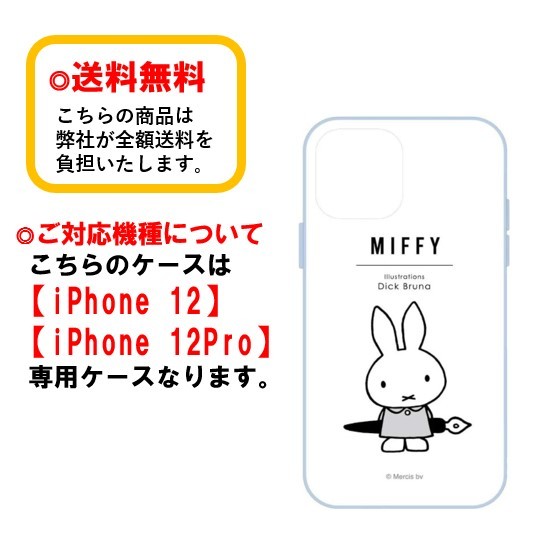 ミッフィー iPhone 12 12Pro スマホケース ソフトケース MF-111WH ペン iPhoneケース アイフォンケース iPhone12 iPhone12pro アイフォン