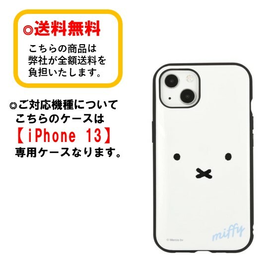 ミッフィー iPhone 13 スマホケース IIIIfi+ イーフィット MF-209WH フェイス iPhoneケース 耐衝撃 iPhone13 iPhone13ケース アイフォン スマホ ケース キャラクターケース おしゃれ かわいい 人気 耐衝撃ケース 送料無料