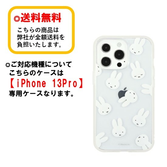 ミッフィー iPhone 13Pro スマホケース IIIIfi+ Clear イーフィット クリア MF-215CL フェイス総柄 iPhoneケース アイフォンケース 耐衝撃 クリアケース iPhone13Pro アイフォン スマホ ケース 耐衝撃ケース 透明 おしゃれ 人気 かわいい 送料無料 iPhone13 Pro