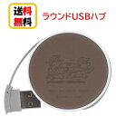ディズニーキャラクター ラウンド USBハブ DN-998CD チップ&デール パソコン スマートフォン スマホ USBポート USBコード USB PC PC...
