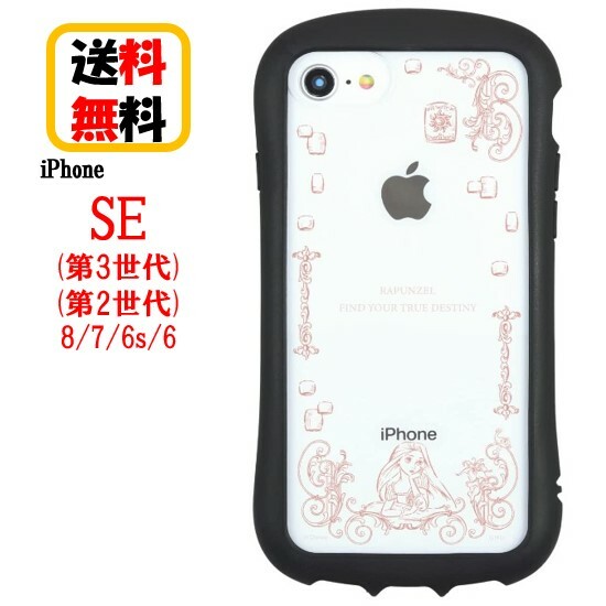 ディズニープリンセス iPhone SE 第3世代 第2世代 8 7 6s 6 スマホ ケース ハイブリッドクリアケース DN-984C ラプンツェル iPhoneケース iPhoneSE3 iPhoneSE2 iPhone8 iPhone7 クリアケース アイフォン キャラクターケース 透明ケース 耐衝撃ケース かわいい おしゃれ