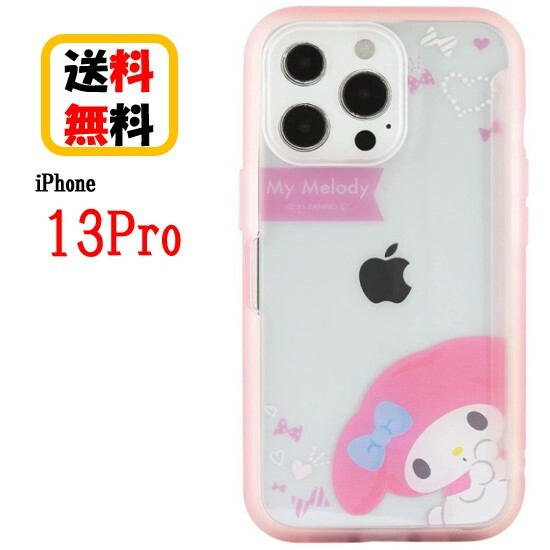 サンリオキャラクターズ iPhone 13Pro スマホケー