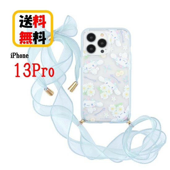 FIT サンリオキャラクターズ iPhone 13Pro スマホケース IIIIfit Loop Ribbon イーフィット ループ SANG-196CN シナモロール iPhoneケース 耐衝撃 スマホ ケース iPhone13pro アイフォンケース 携帯 おしゃれ クリアケース 透明ケース ストラップループリボン付き