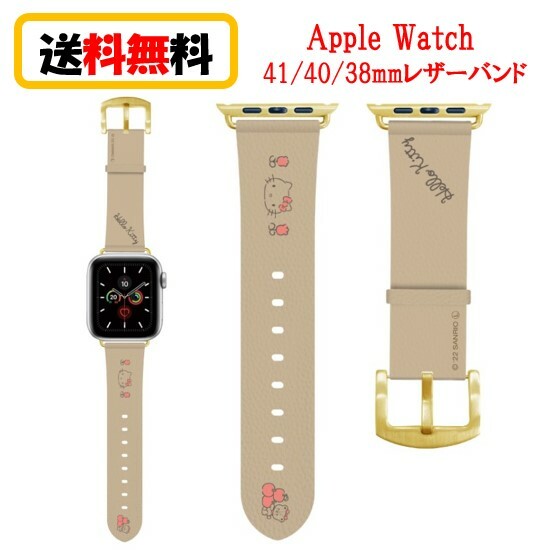 サンリオ キャラクターズ Apple Watch 41mm 40mm 38mm レザーバンド SANG-230KT ハローキティ AppleWatch AppleWatchバンド AppleWatch..