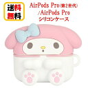 商品情報商品名サンリオキャラクターズAirPods Pro(第2世代) AirPods Proシリコンケース品番SANG-274MM マイメロディ素材シリコンJANコード4550213536446注意点お客様のお使いのモニター設定、お部屋の照明等により実際の商品と色味が異なる場合がございます。メーカー名株式会社 グルマンディーズ関連商品サンリオ キャラクターズ AirPods Pro第2世代 AirPod...サンリオ キャラクターズ Air Pods Pro ケース SANG-...サンリオ キャラクターズ AirPods Pro第2世代 AirPod...2,752円1,848円2,498円サンリオ キャラクターズ AirPods Pro第2世代 AirPod...サンリオ キャラクターズ AirPods Pro第2世代 AirPod...ディズニー プリンセス AirPods Pro 第2世代 Air Po...2,498円2,498円2,498円ディズニー キャラクター AirPods Pro第2世代 AirPod...ディズニー キャラクター AirPods Pro第2世代 AirPod...ピーナッツ スヌーピー AirPods Pro第2世代 AirPods...2,498円2,498円2,498円ディズニー ピクサー キャラクター AirPods Pro第2世代 A...ディズニー プリンセス AirPods Pro 第2世代 Air Po...ピーナッツ スヌーピー AirPods Pro第2世代 AirPods...2,498円2,498円2,498円サンリオ キャラクターズ AirPods Pro第2世代 AirPods Pro ケース SANG-274MM マイメロディー Airpods Pro2 Airpods Proケース AirPodsPro第2世代ケース エアーポッズ プロ2 エアーポッズ プロ かわいい アップル イヤホン アクセサリー シリコンケース 送料無料 SANG-274MM マイメロディー AirPods Pro(第2世代),AirPods Proの充電ケースを保護するシリコーン製のカバーです。キズを防ぎ、軽微な振動や衝撃から守ります。取り付けたままでLightningコネクタの接続が可能。スピーカーホール有り。カラビナやボールチェーンを取り付けられるアクセサリーホール付き。 1