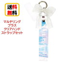 サンリオ キャラクターズ マルチリングプラス クリアハンドストラップセット SANG-301KT ハローキティ スマホストラップ ハンドストラップ リングストラ...