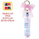 サンリオ キャラクターズ マルチリングプラス クリアハンドストラップセット SANG-301MM マイメロディ スマホストラップ ハンドストラップ リングストラ...