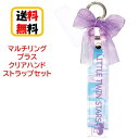 サンリオ キャラクターズ マルチリングプラス クリアハンドストラップセット SANG-301TS キキララ リトルツインスターズ スマホストラップ ハンドストラ...