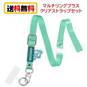 サンリオ キャラクターズ マルチリングプラス クリアストラップセット SANG-302HG ハンギョドン スマホストラップ クリアストラップ リングストラップ ...