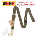 怪盗グルー ミニオンズ マルチリングプラス クリアストラップセット MINI-429B ティム スマホストラップ クリアストラップ リングストラップ ストラップ...
