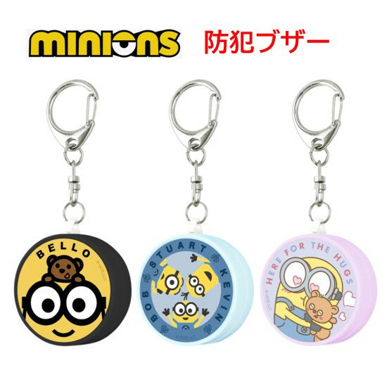 【今だけP2倍】 怪盗グルー ミニオンズ minions 防犯ブザーボブ ティム 防犯アラーム お知らせブザー 防犯グッズ 防犯 登下校 通学 登校 下校 夜道 護身 入学祝い かわいい キャラクター ランドセル ひったくり 不審者対策 防犯ベル 男の子 女の子 ベル 大音量