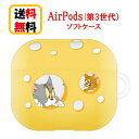 トムとジェリー Air Pods 第3世代 ケース TMJ-126A チーズ Airpods第3世代 Airpods第3世代ケース エアーポッズ 第3世代 かわいい アップル イヤホン apple おしゃれ アクセサリー エアーポッズ第3世代ケース カバー ソフトケース キャラクター 送料無料