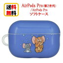 トムとジェリー AirPods Pro 第2世代 Air Pods Pro ケース TMJ-176A ジェリー タフィーAirpodsPro2 AirpodsPro Airpods Proケース ソフトケース エアーポッズ プロ2 プロ アップル apple エアーポッズプロケース キャラクター アクセサリー カバー かわいい 送料無料