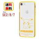 ポケットモンスター iPhone SE2 8 7 スマホケース ハイブリッドケース Charaful 『ピカチュウ』RT-PP24UC/PKM iPhoneケース クリアケース キャラクターケース 耐衝撃クリアケース アイフォン キャラクターケース 透明ケース 耐衝撃 iPhone SE2 iPhone8 iPhone ケース