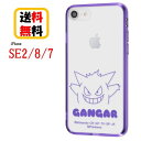 ポケットモンスター iPhone SE2 8 7 スマホケース ハイブリッドケース Charaful 『ゲンガー』RT-PP24UC/GGM iPhoneケース クリアケース キャラクターケース 耐衝撃クリアケース アイフォン キャラクターケース 透明ケース 耐衝撃 iPhone SE2 iPhone8 iPhone7ケース