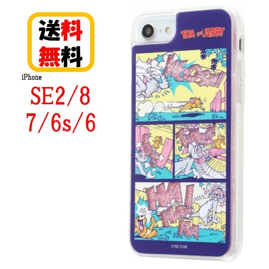 トムとジェリー iPhone SE2 8 7 6s 6 スマホ ケース ラメ グリッターケース IJ-WP76LG1P/TJ001 Comic iPhoneケース グリッター スマホケース iPhoneSE2 第2世代 iPhone8 iPhone7 アイフォン ア…