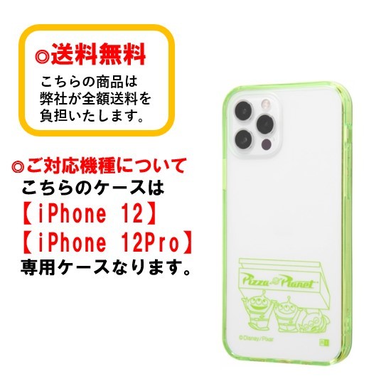 ディズニーキャラクター iPhone 12 12Pro スマホケース ハイブリッドケース エイリ...