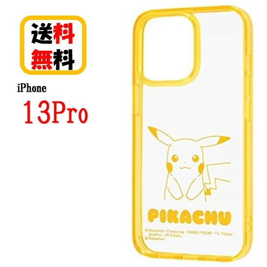 ポケットモンスター iPhone 13Pro スマホケース ハイブリッドケース Charaful ピカチュウ RT-PP32UC/PKM iPhoneケース 耐衝撃 iPhone13Proケース アイフォン スマホ ケース キャラクターケース おしゃれ かわいい 人気 耐衝撃ケース 送料無料 iPhone13 Pro 透明 クリア