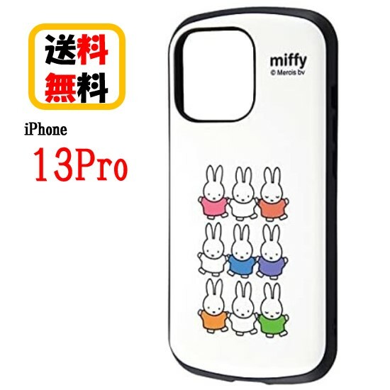 ミッフィー iPhone 13Pro スマホケース 耐衝撃ケース MiA 集合 IN-BP32AC4/MF38iPhoneケース 耐衝撃 iPhone13Proケース アイフォン スマホ ケース キャラクターケース おしゃれ かわいい 人気 耐衝撃ケース 送料無料 iPhone13 Pro